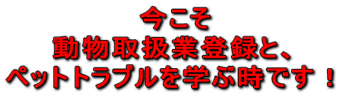 ������ �����戵�Ɠo�^���@�ƃy�b�g�g���u�����w�Ԏ��ł��B